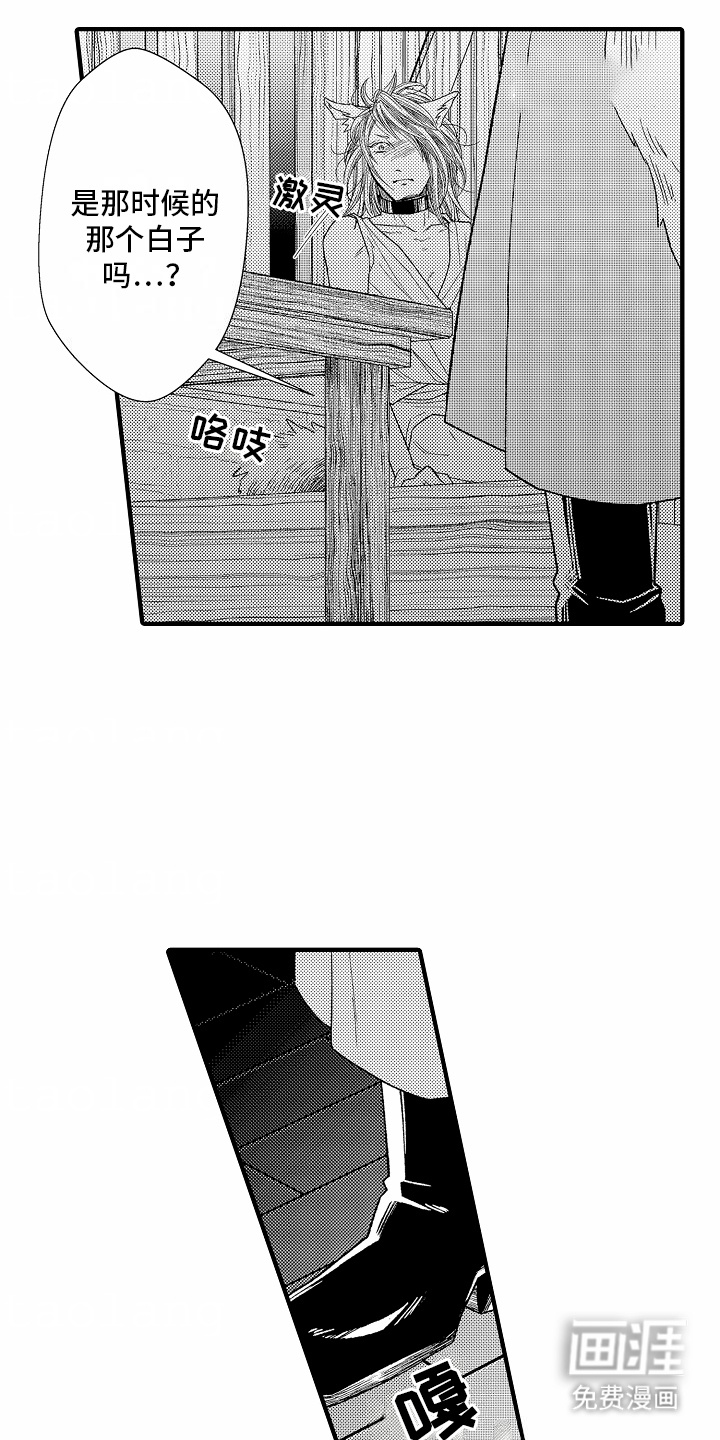 野兽的香气漫画-图1