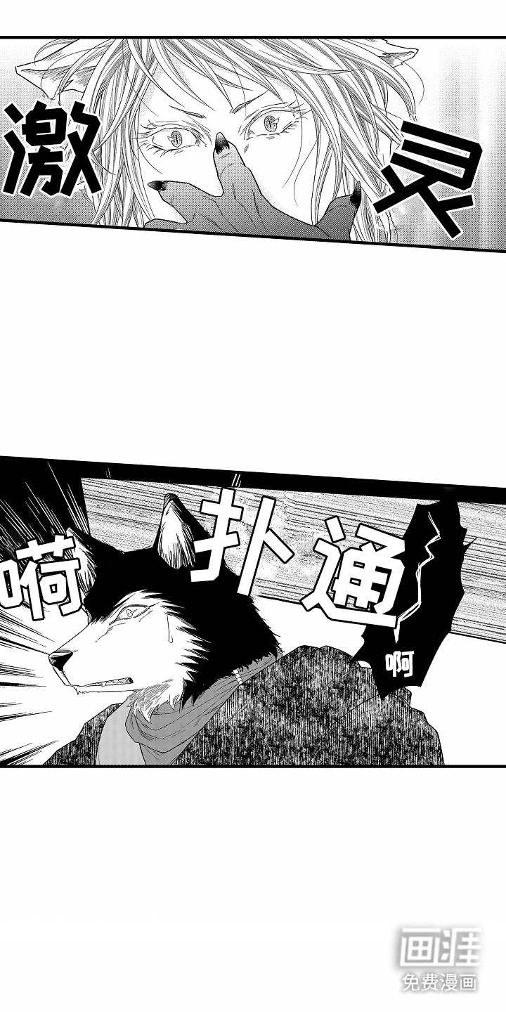 野兽的香气第3话图