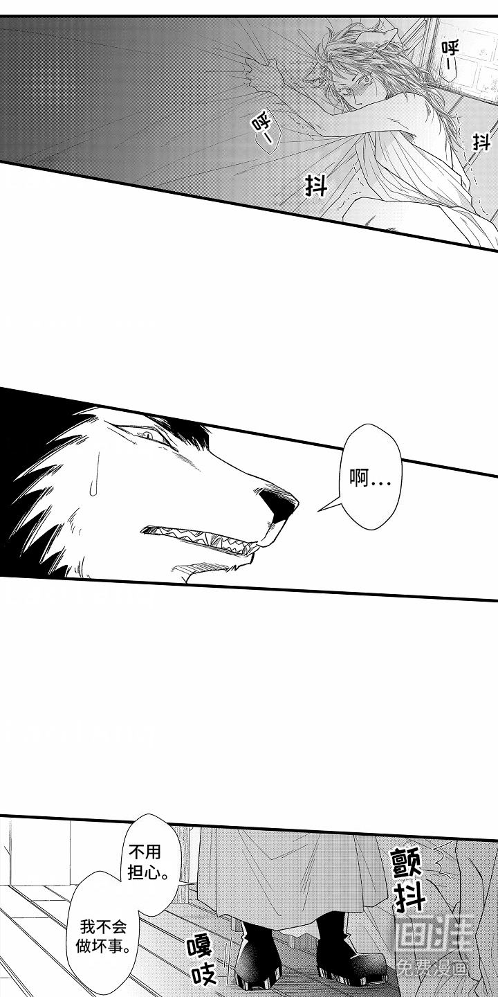 野兽的香气第3话图