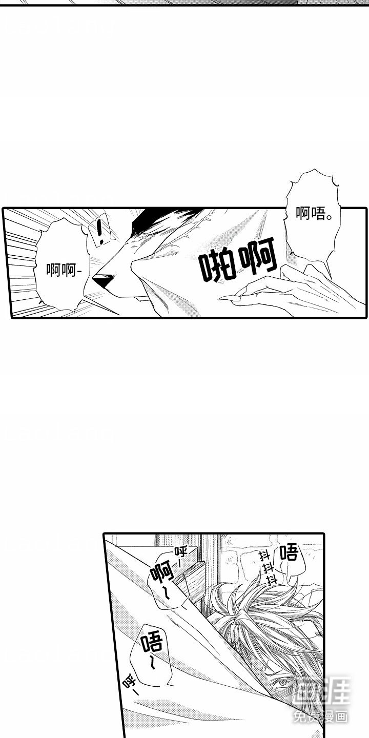 野兽的香气第3话图