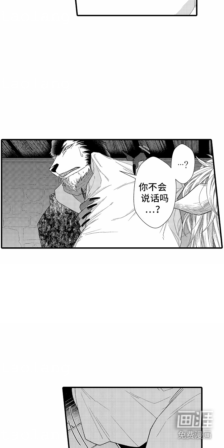 野兽的香气第3话图