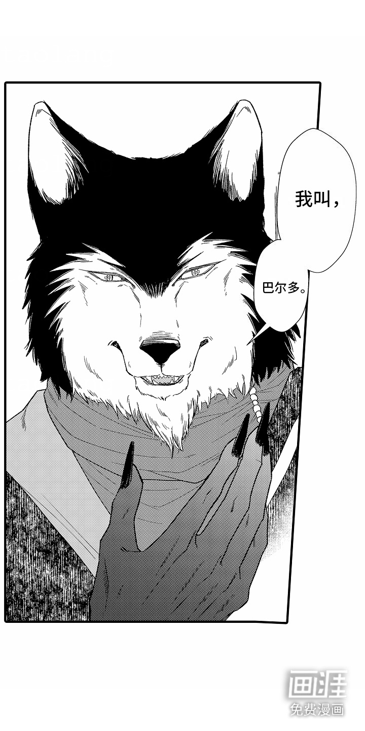 野兽的香气第3话图