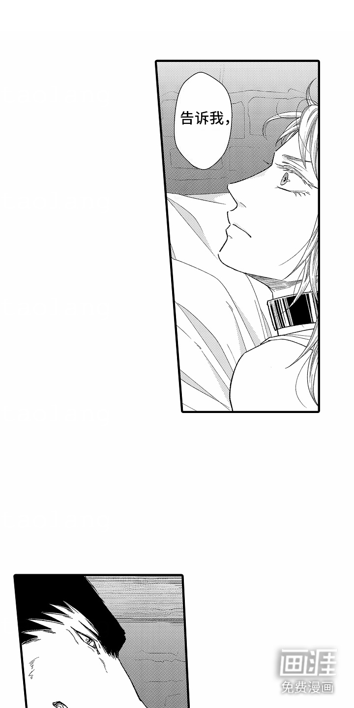 野兽的香气第3话图