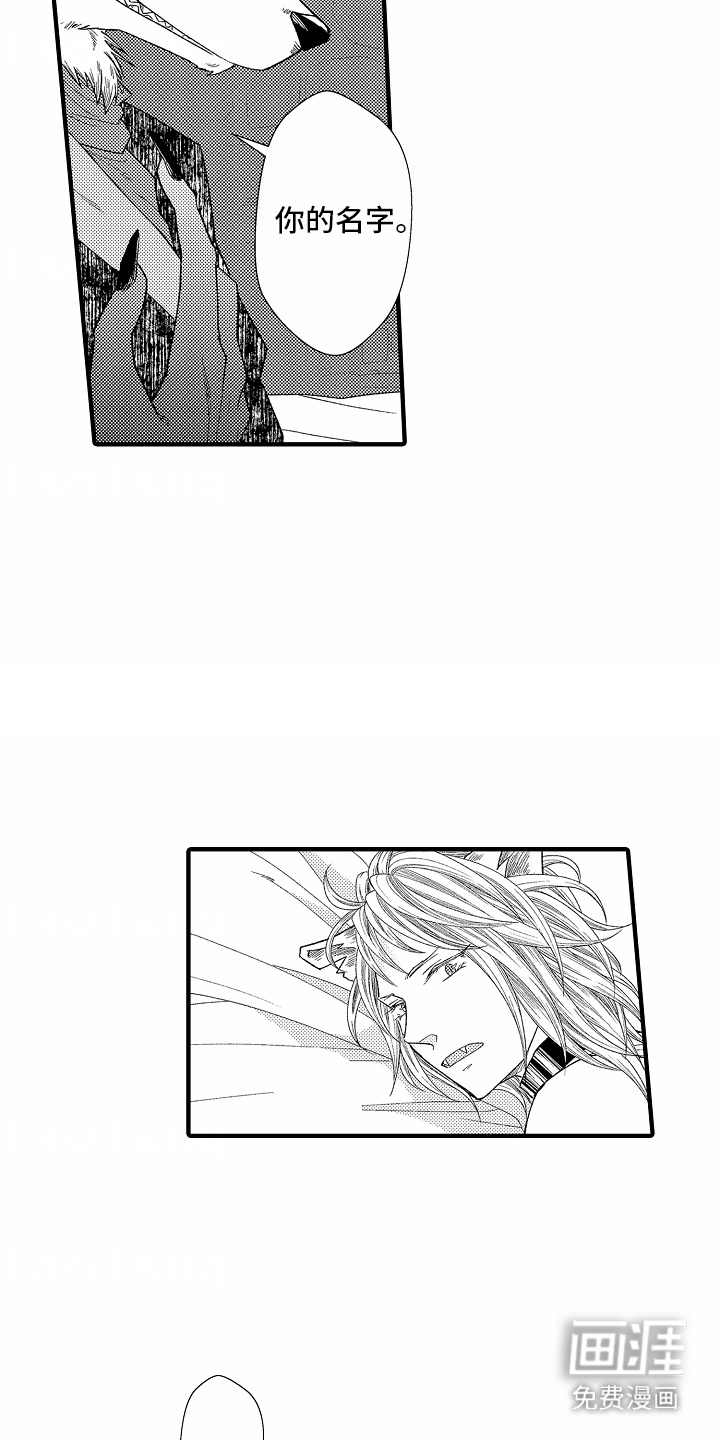 野兽的香气第3话图