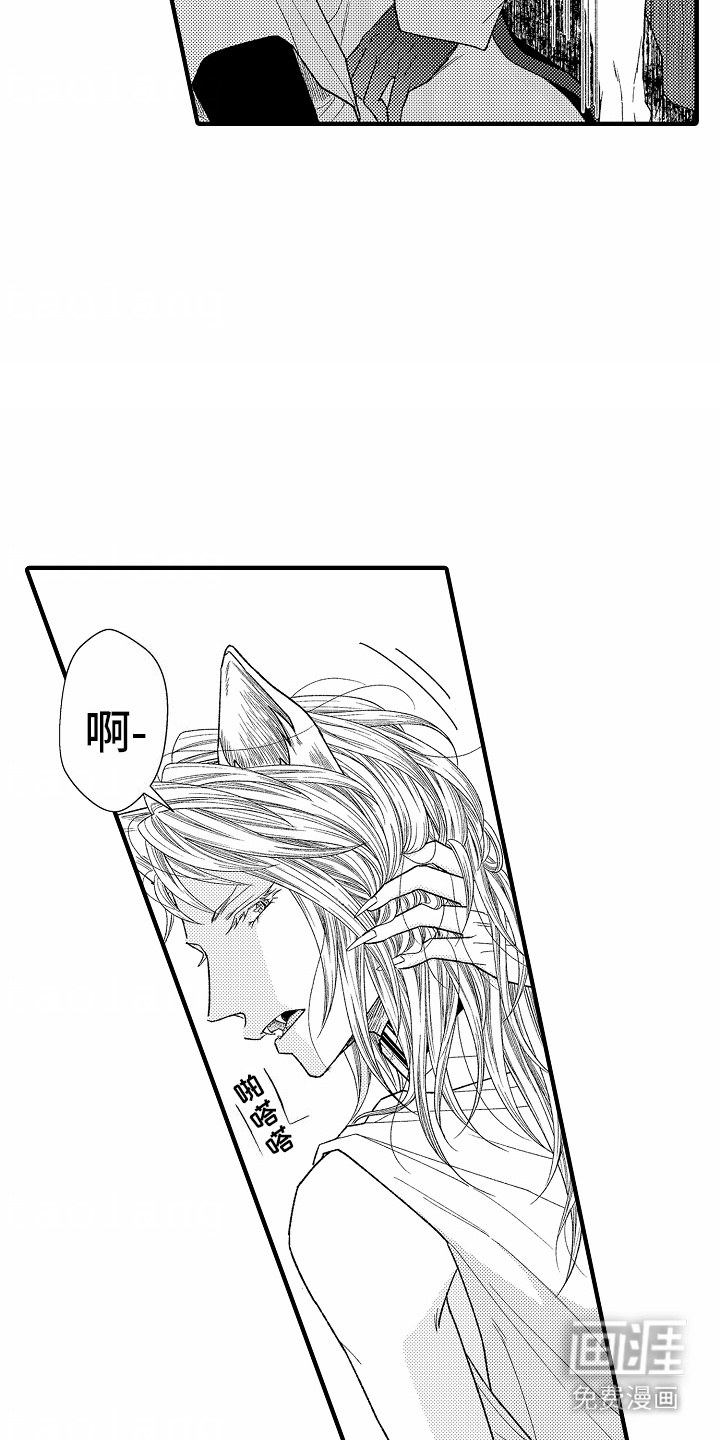 野兽的香气第3话图