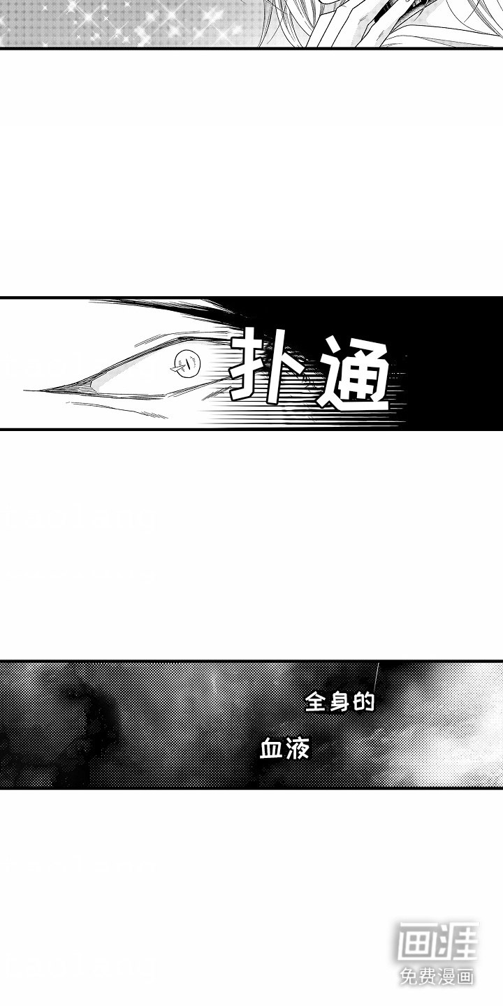 野兽的香气第3话图