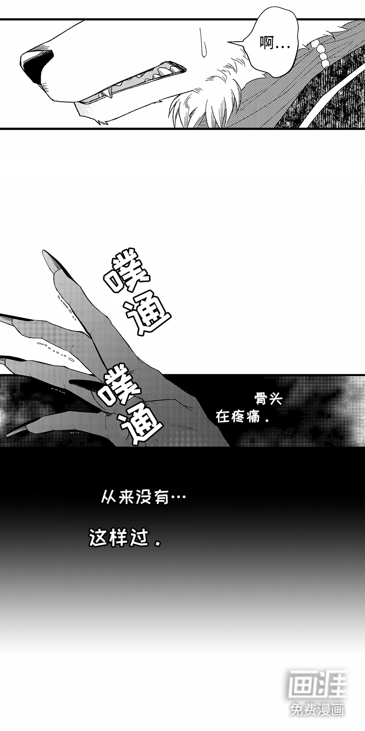 野兽的香气第3话图