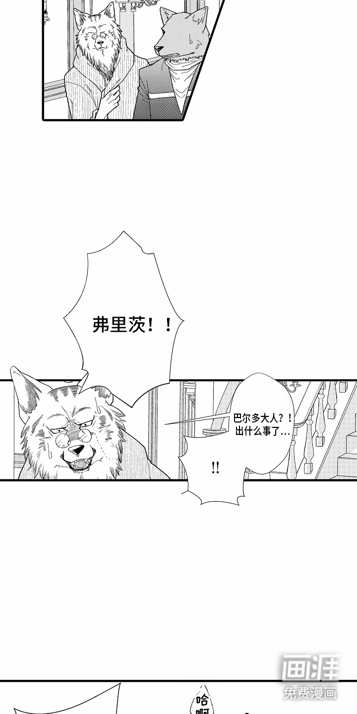 野兽的香气漫画-图4