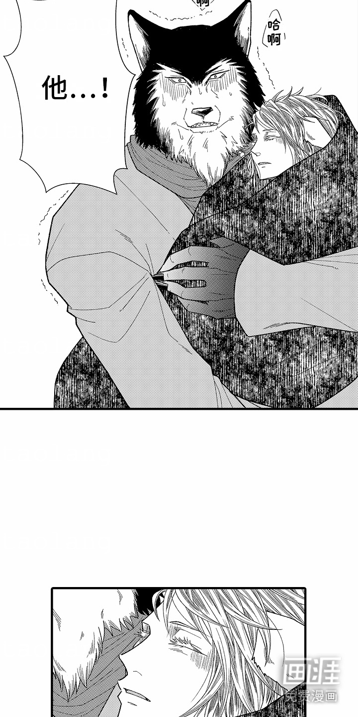 野兽的香气漫画-图5