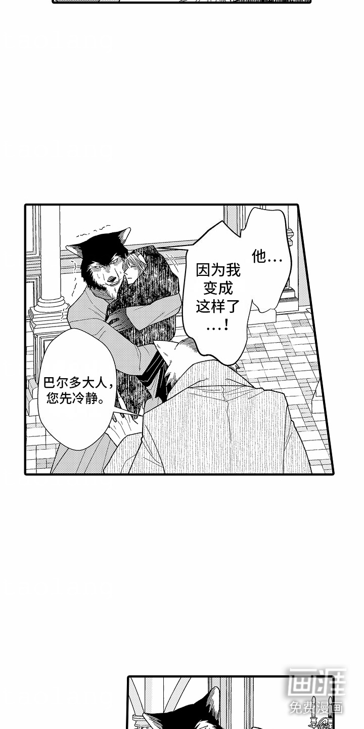 野兽的香气漫画-图6