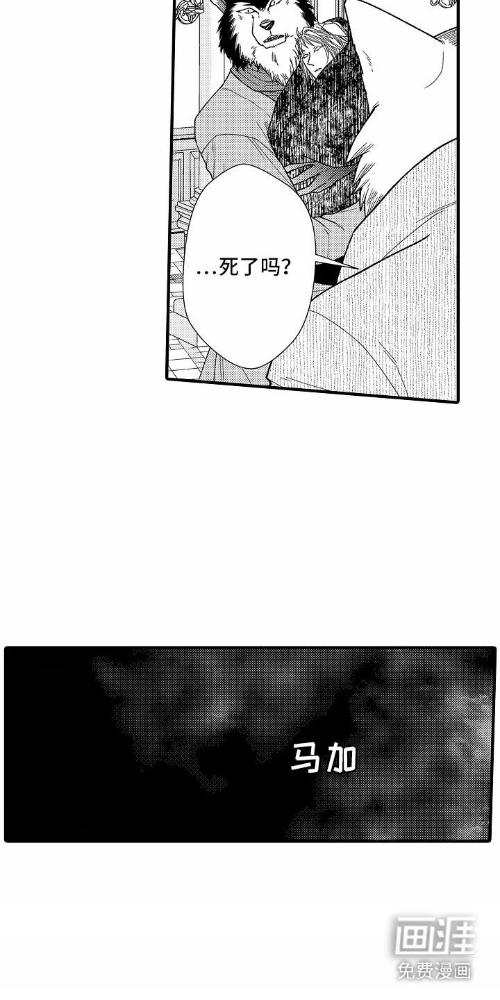 野兽的香气漫画-图7