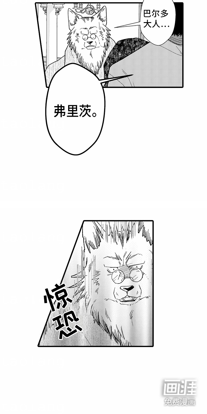 野兽的香气漫画-图9