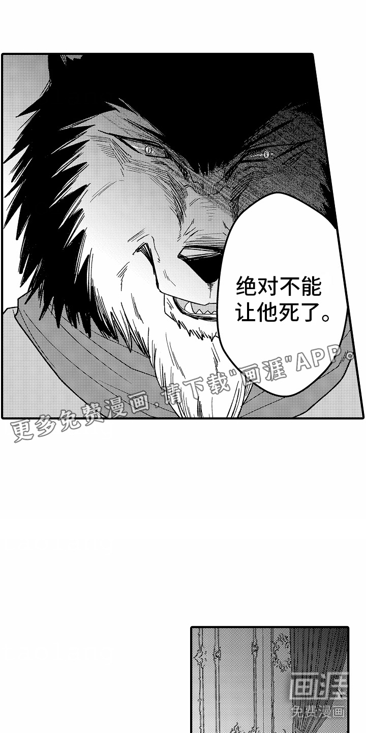 野兽的香气漫画-图10