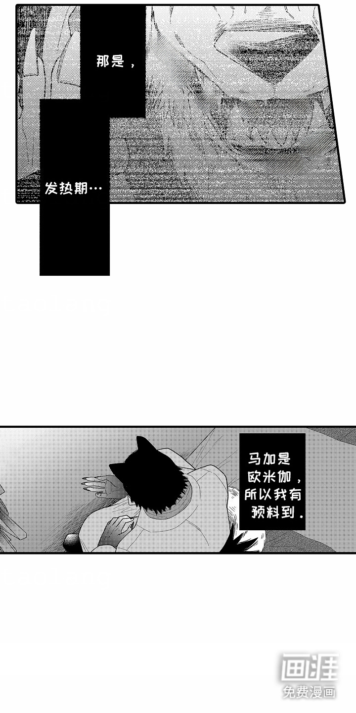 野兽的香气漫画-图12