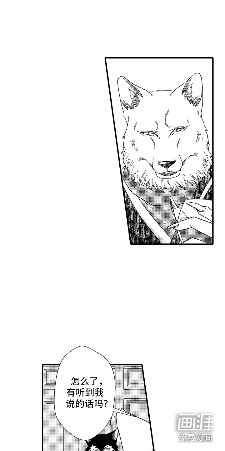 野兽的香气第9话图