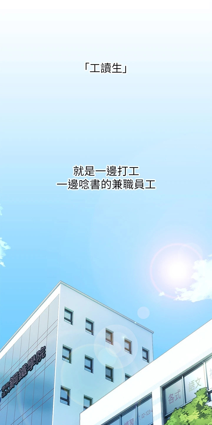 意外相遇第1话图
