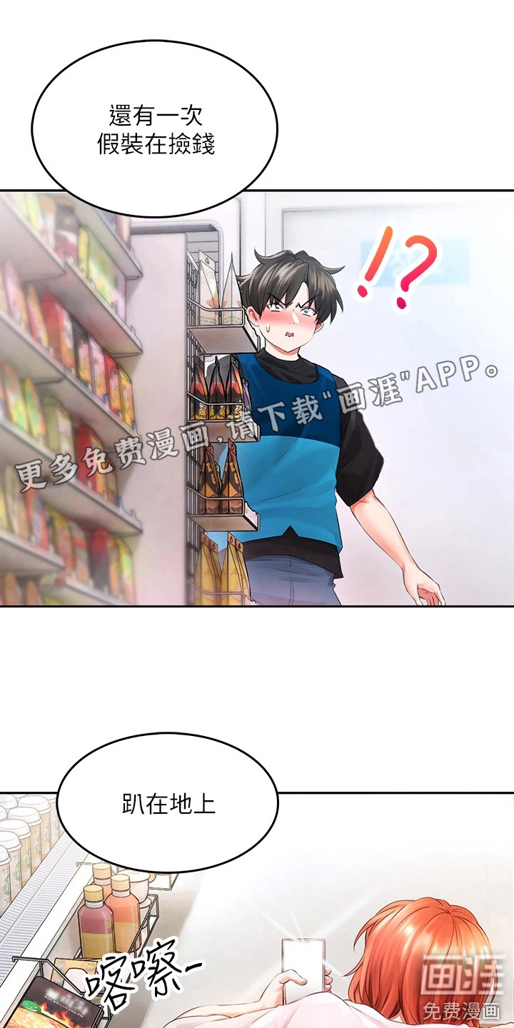 意外相遇第10话图