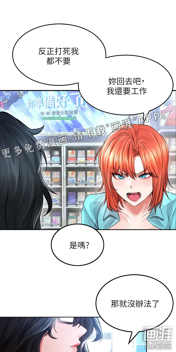 意外相遇第11话图