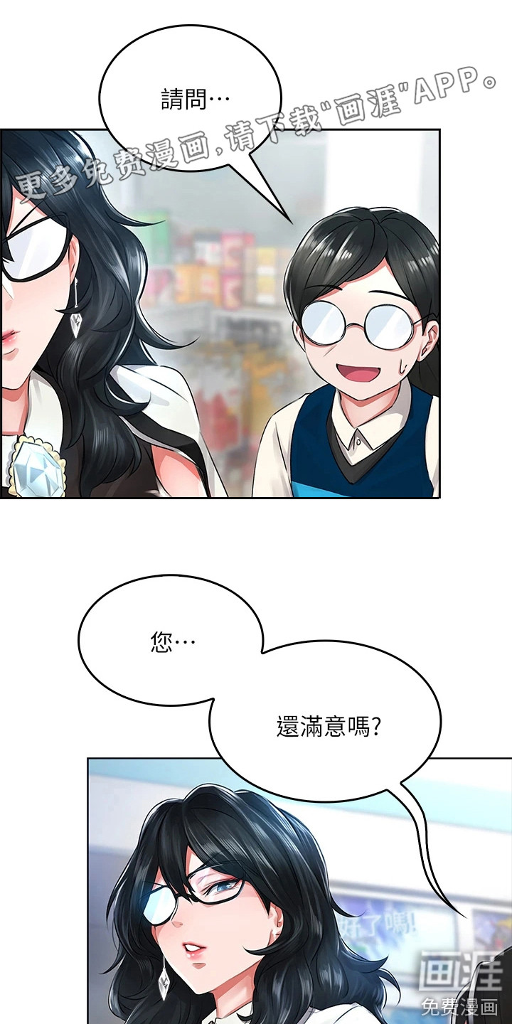 意外相遇第12话图