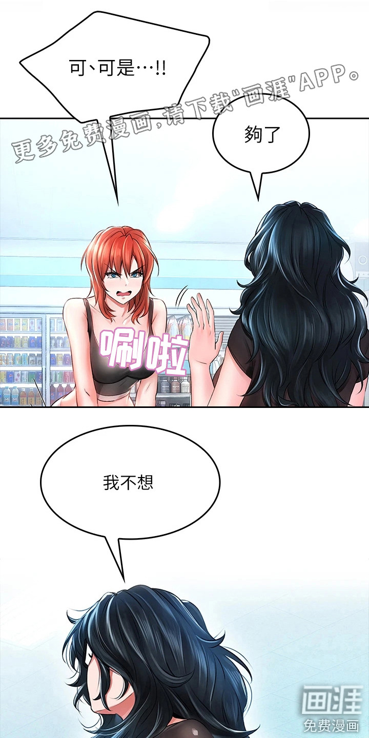 意外相遇第13话图