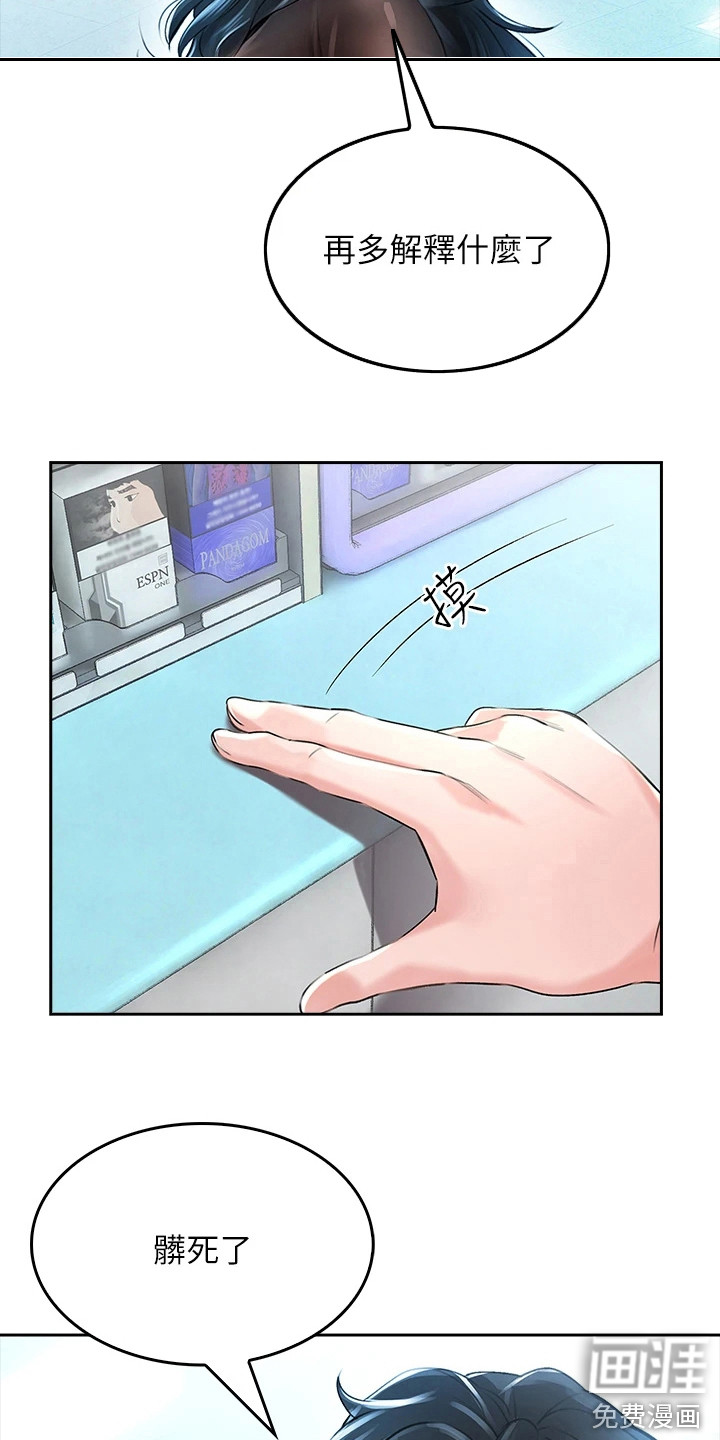 意外相遇第13话图