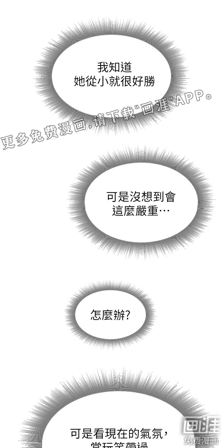 意外相遇第18话图