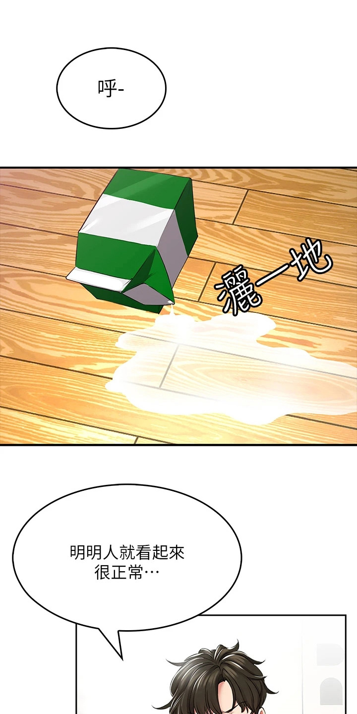 意外相遇第3话图