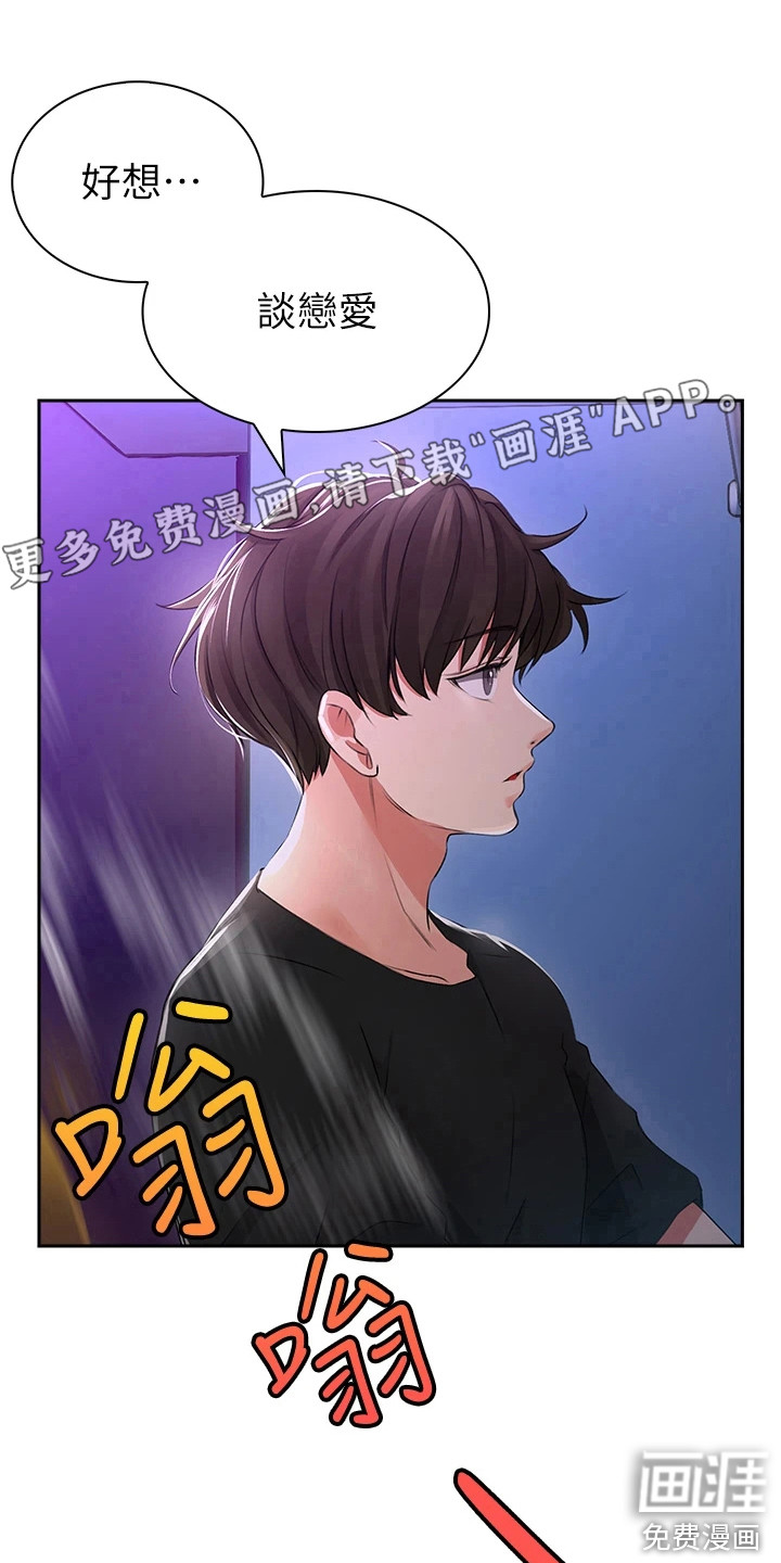 意外相遇第5话图