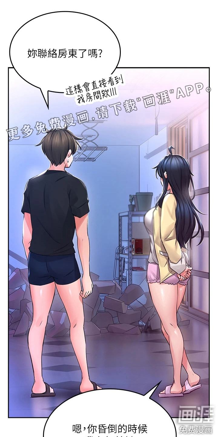 意外相遇第7话图