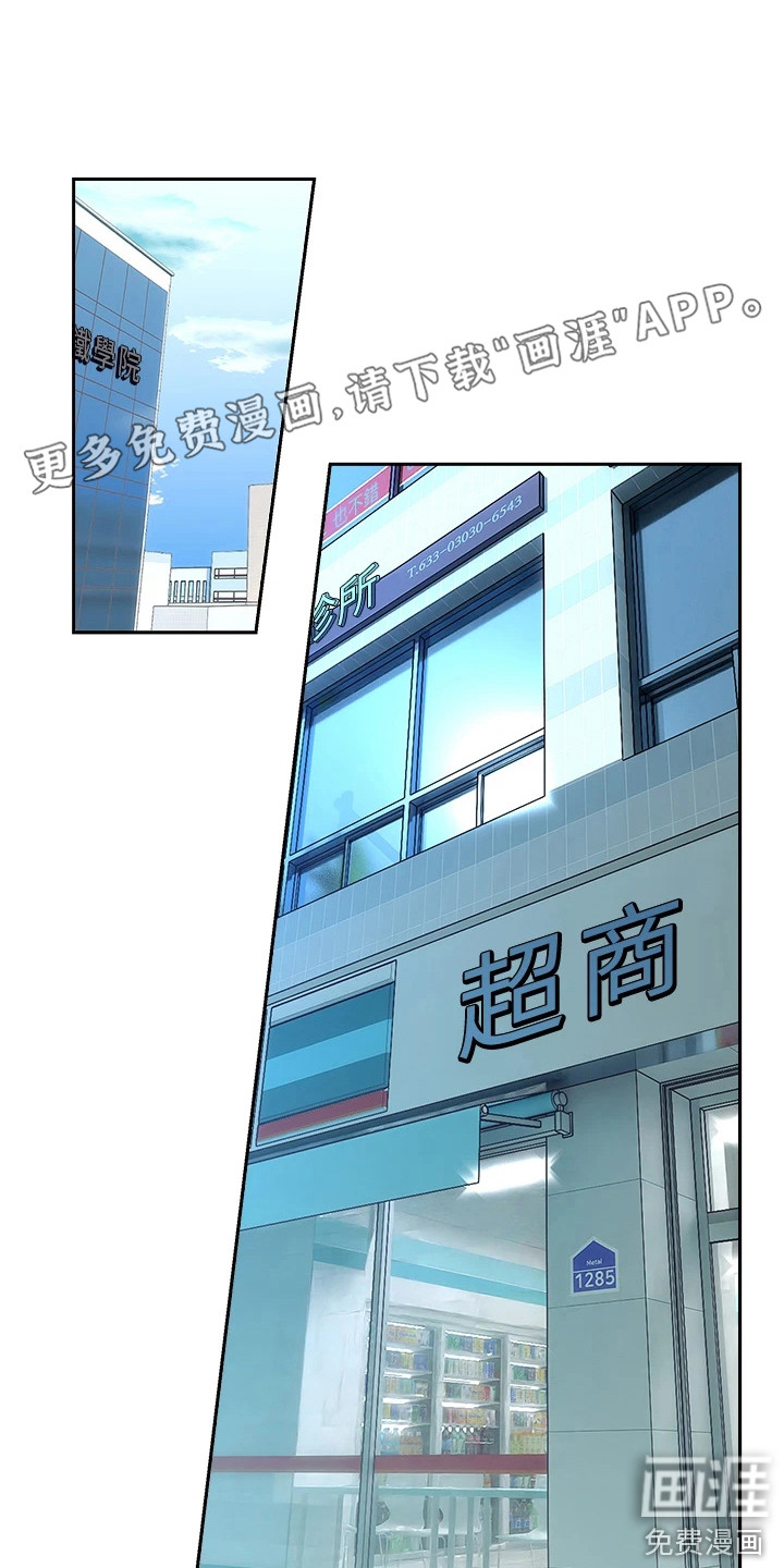 意外相遇第8话图