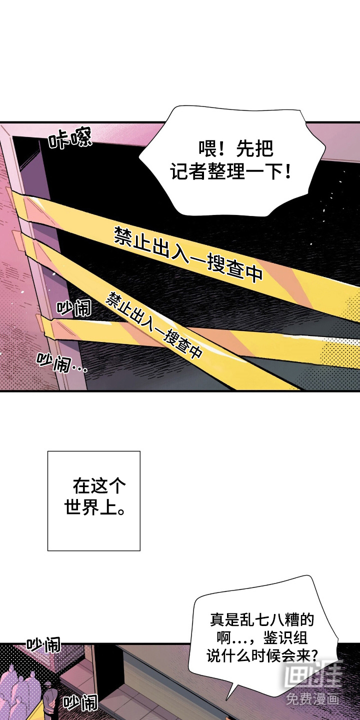 异常调查班第1话图