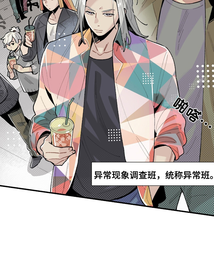 异常调查班第1话图