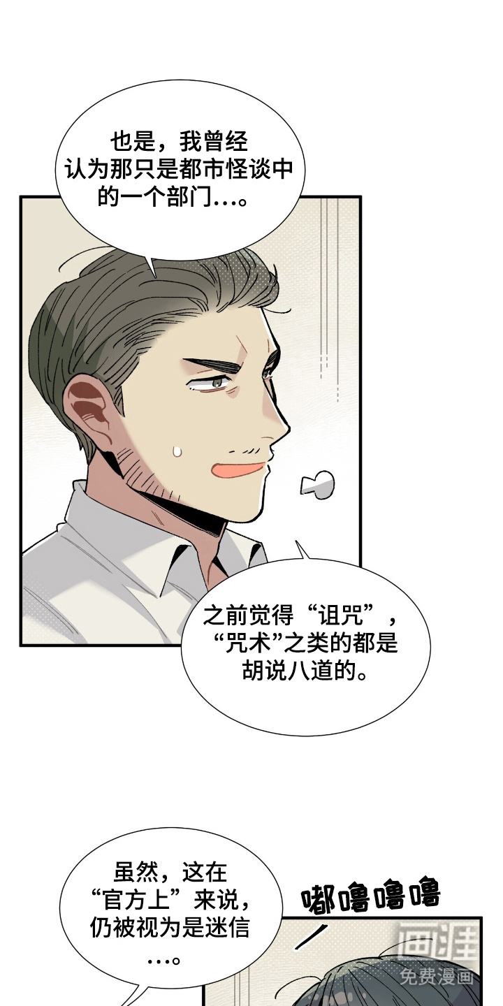 异常调查班第2话图