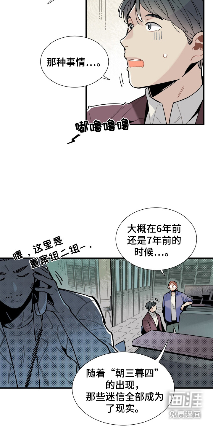 异常调查班第2话图