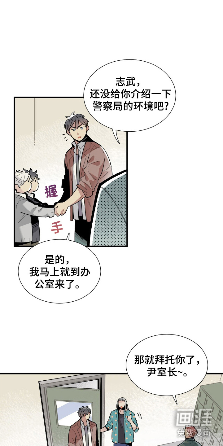 异常调查班第4话图