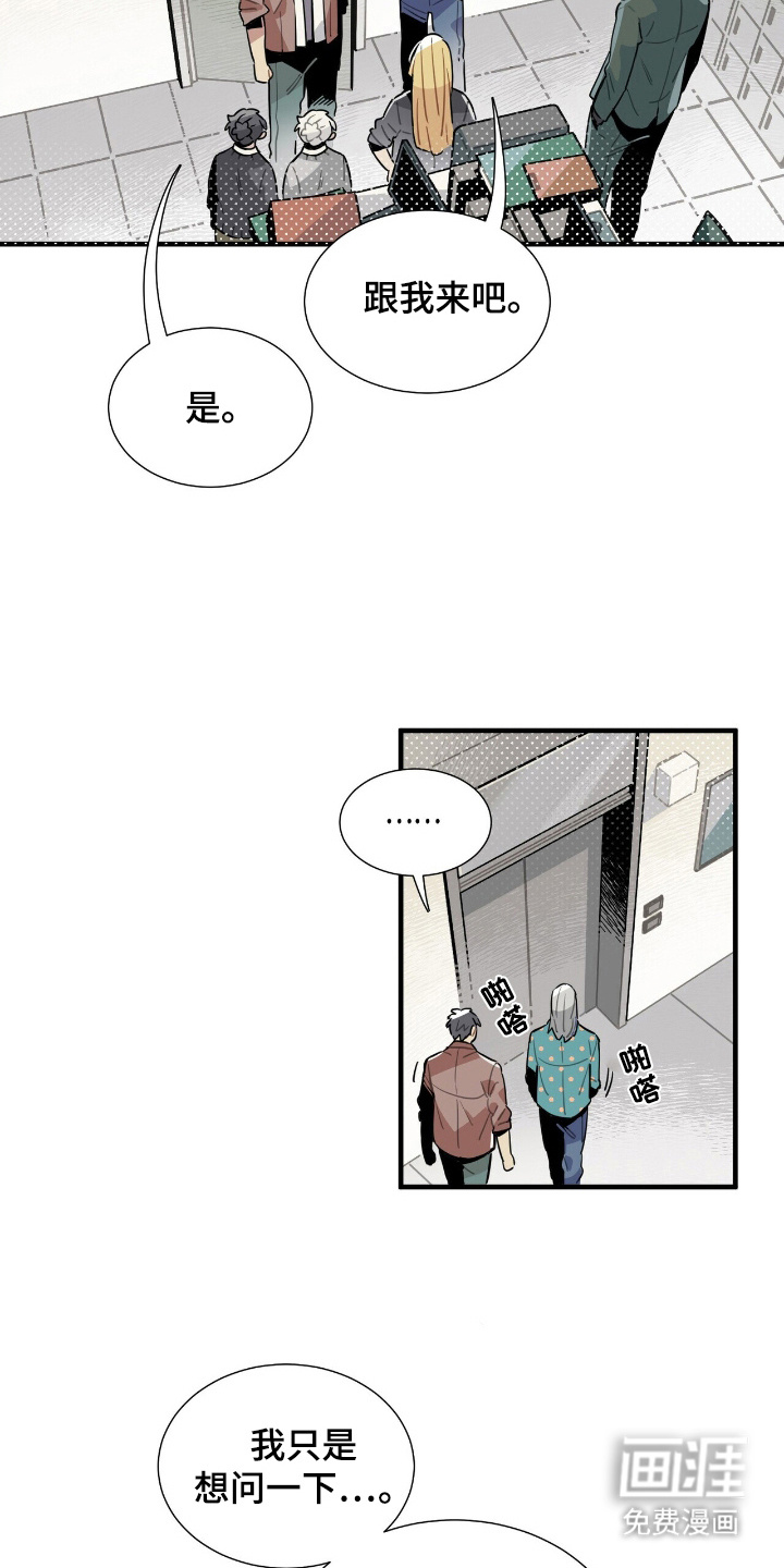 异常调查班第4话图