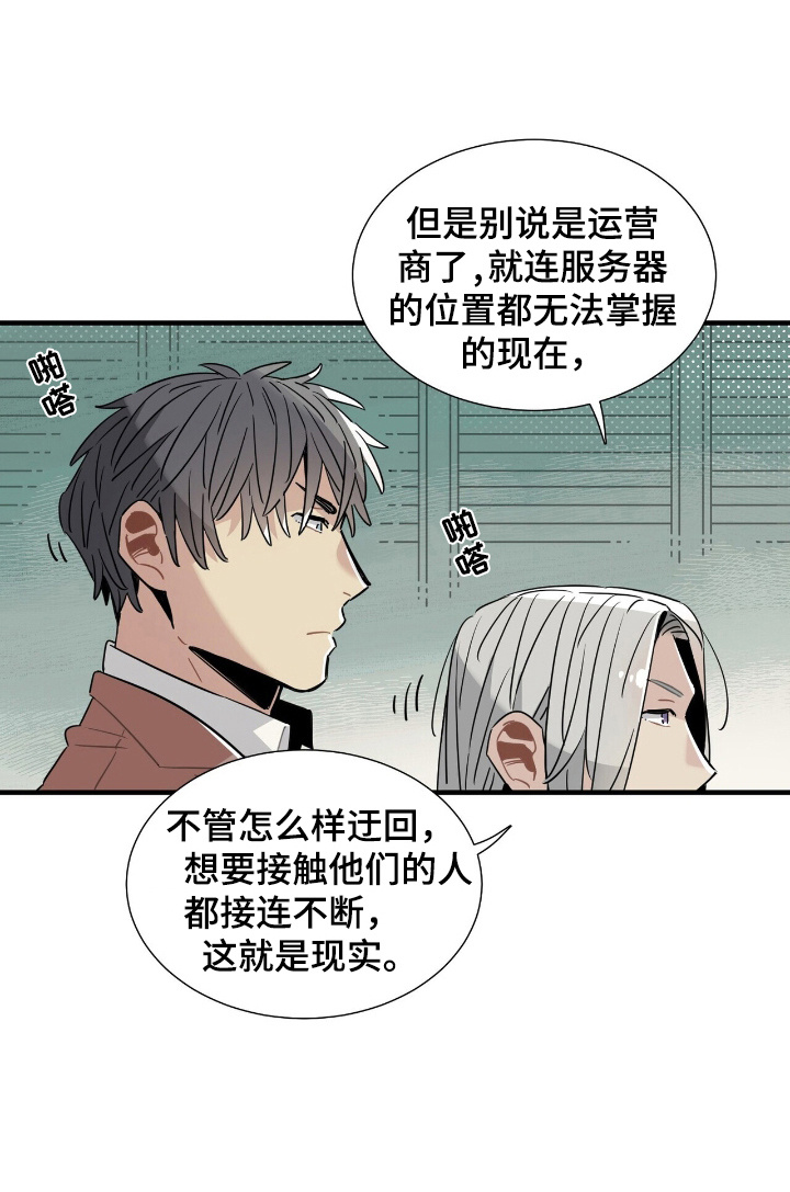 异常调查班第4话图