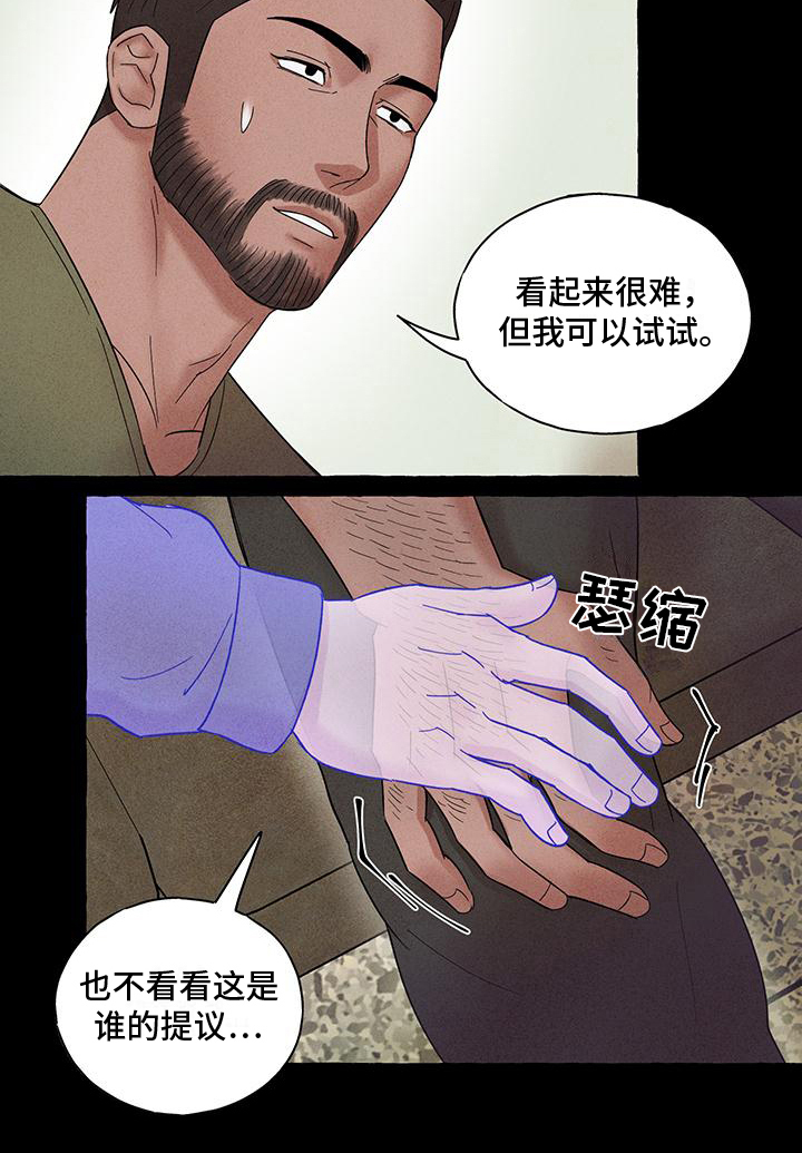 有惊有险第10话图