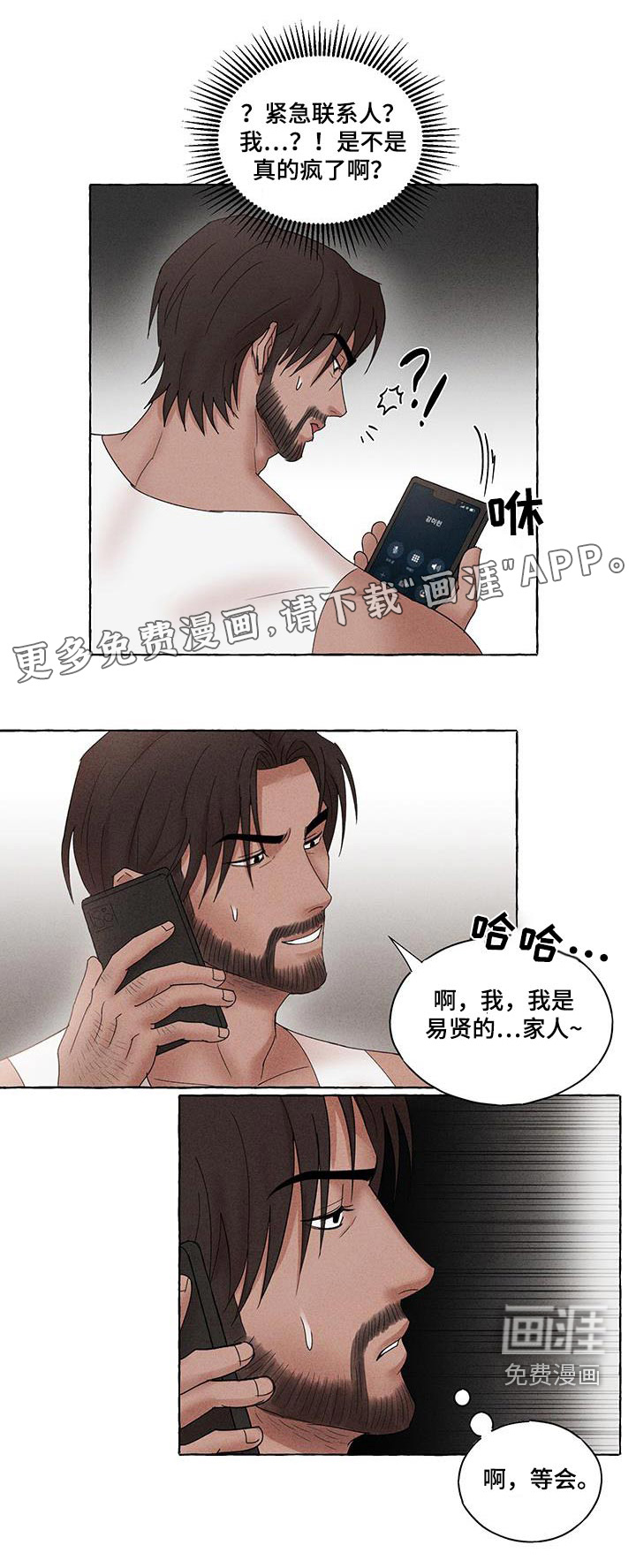 有惊有险第16话图