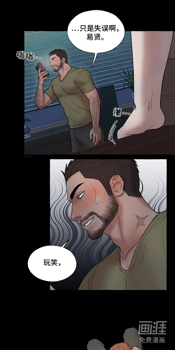 有惊有险第6话图