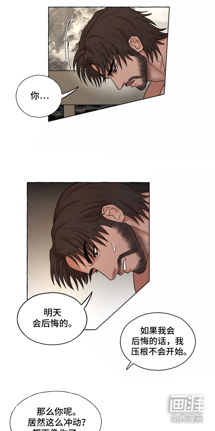 有惊有险第8话图