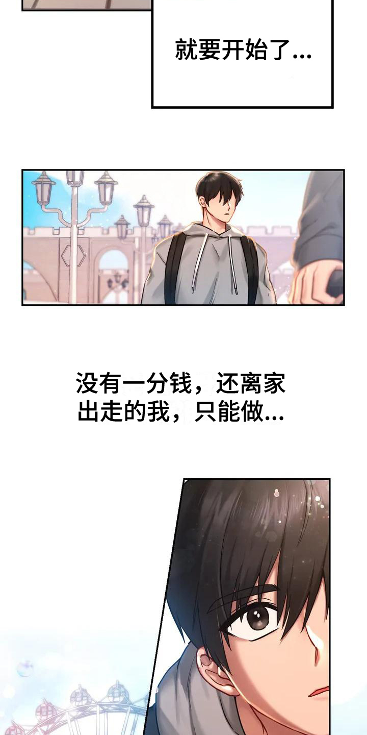 游戏主题乐园第1话图