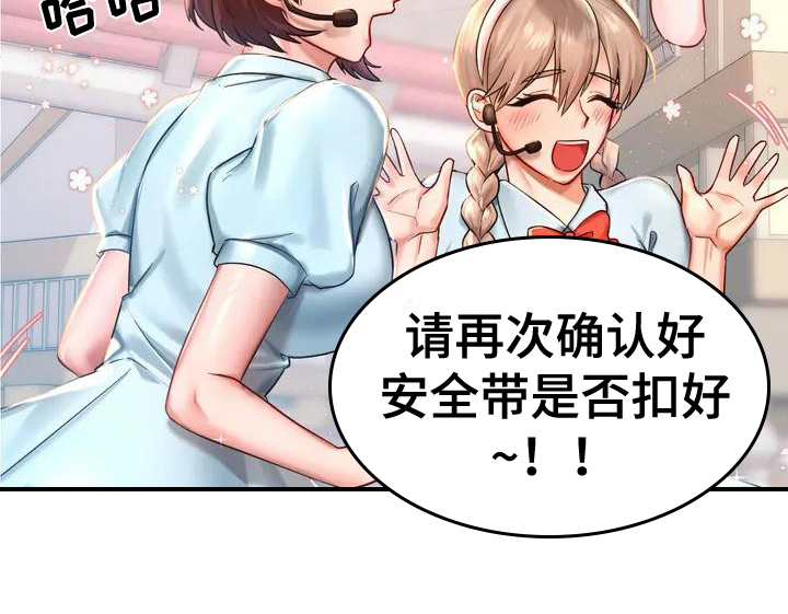 游戏主题乐园第1话图