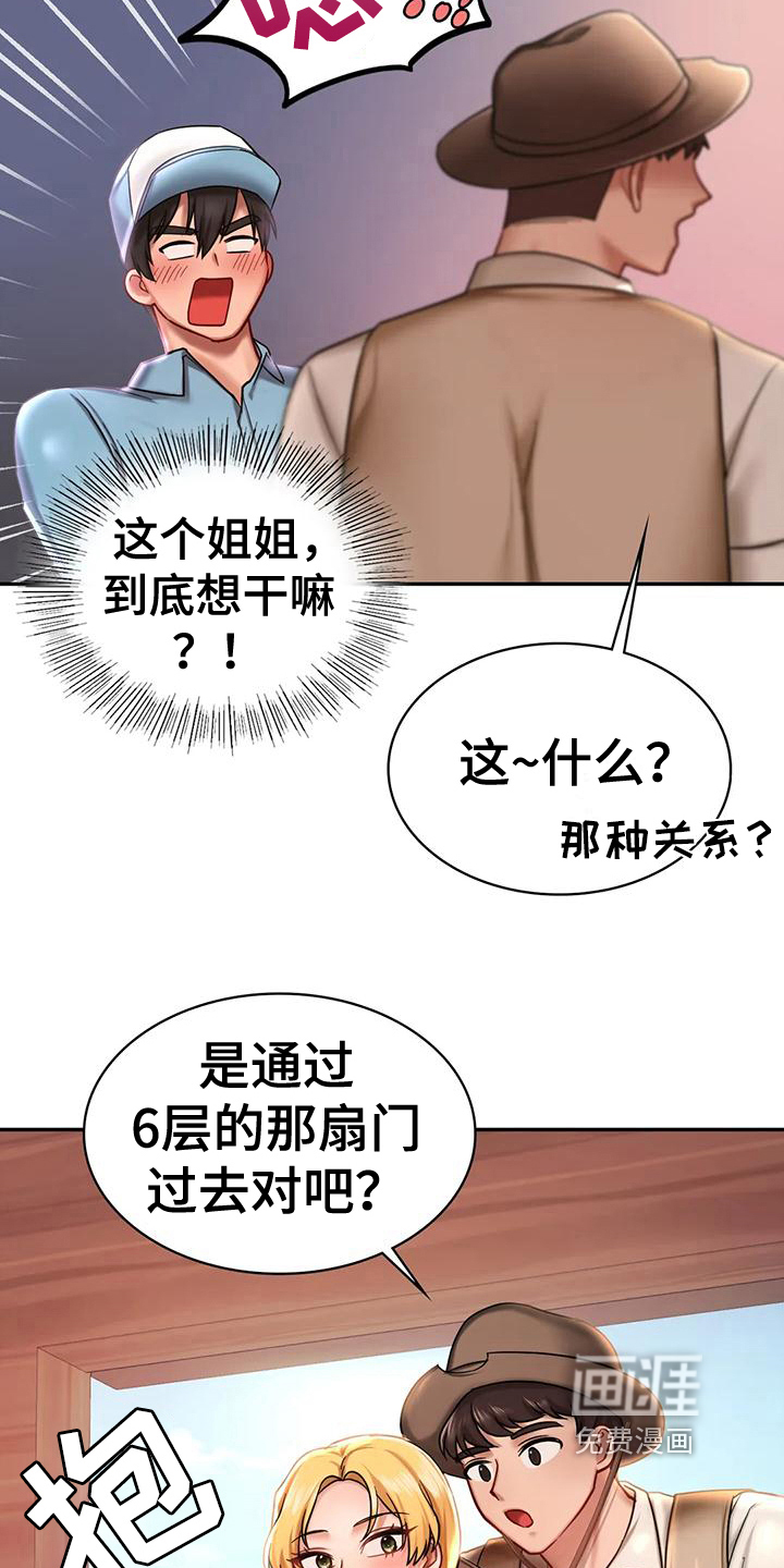 游戏主题乐园第10话图