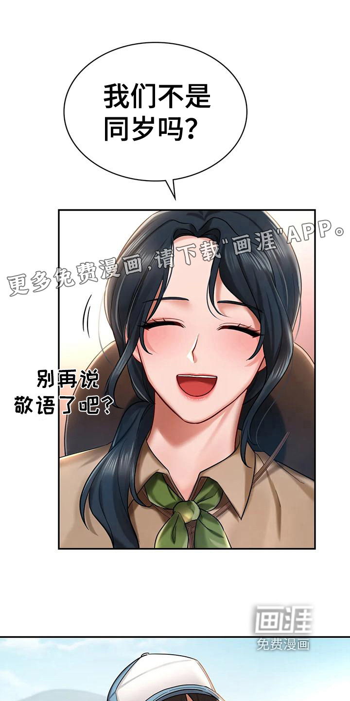 游戏主题乐园第11话图