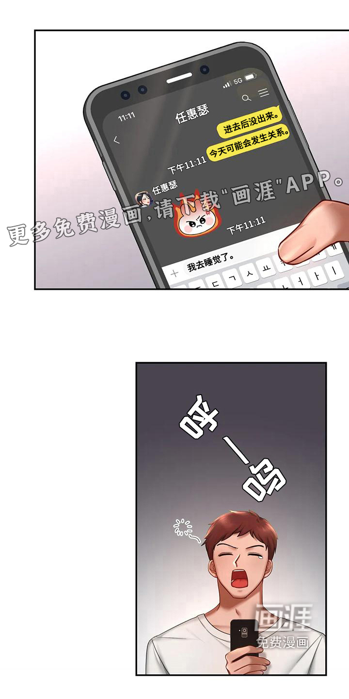 游戏主题乐园第13话图