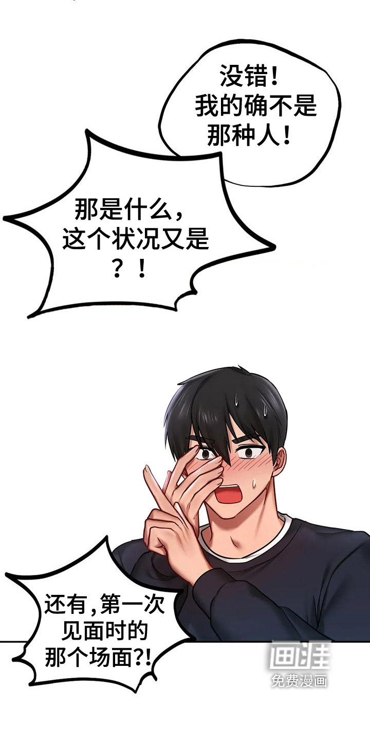 游戏主题乐园第15话图