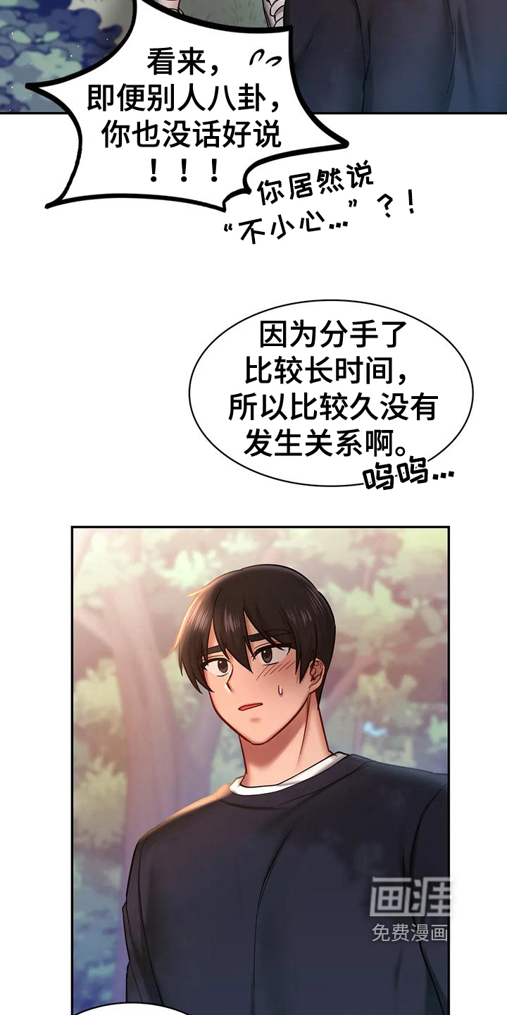 游戏主题乐园漫画-图4