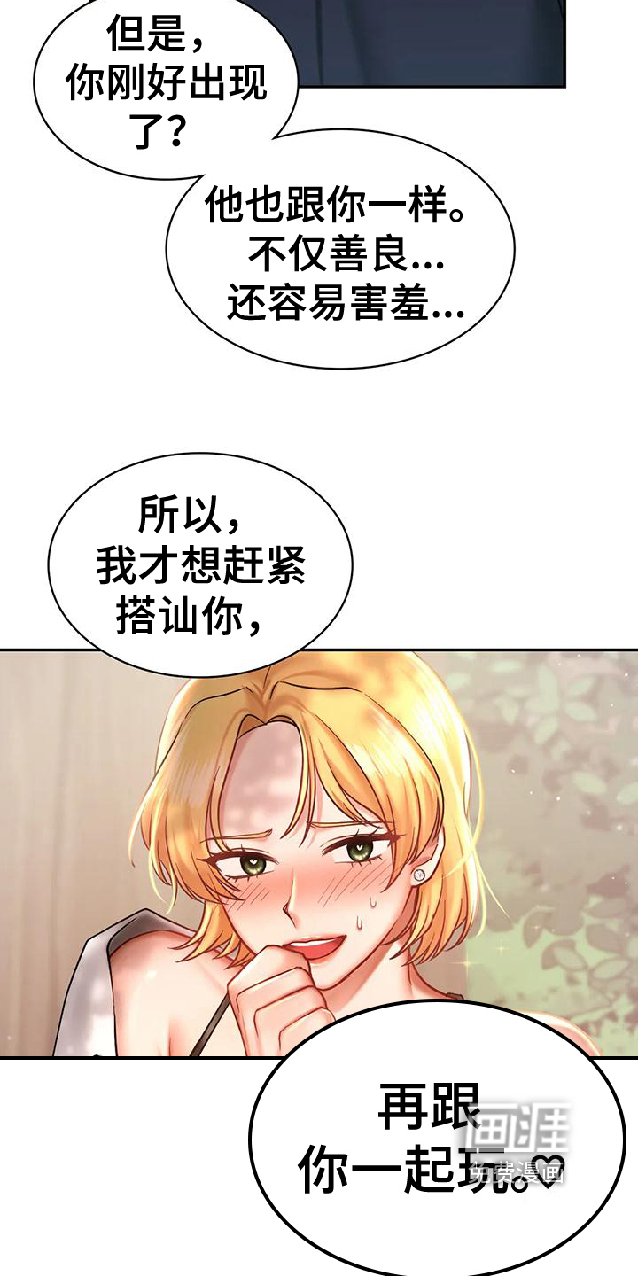 游戏主题乐园漫画-图5