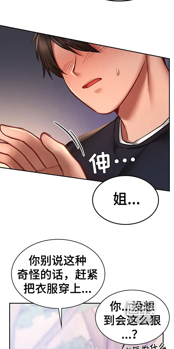 游戏主题乐园漫画-图6
